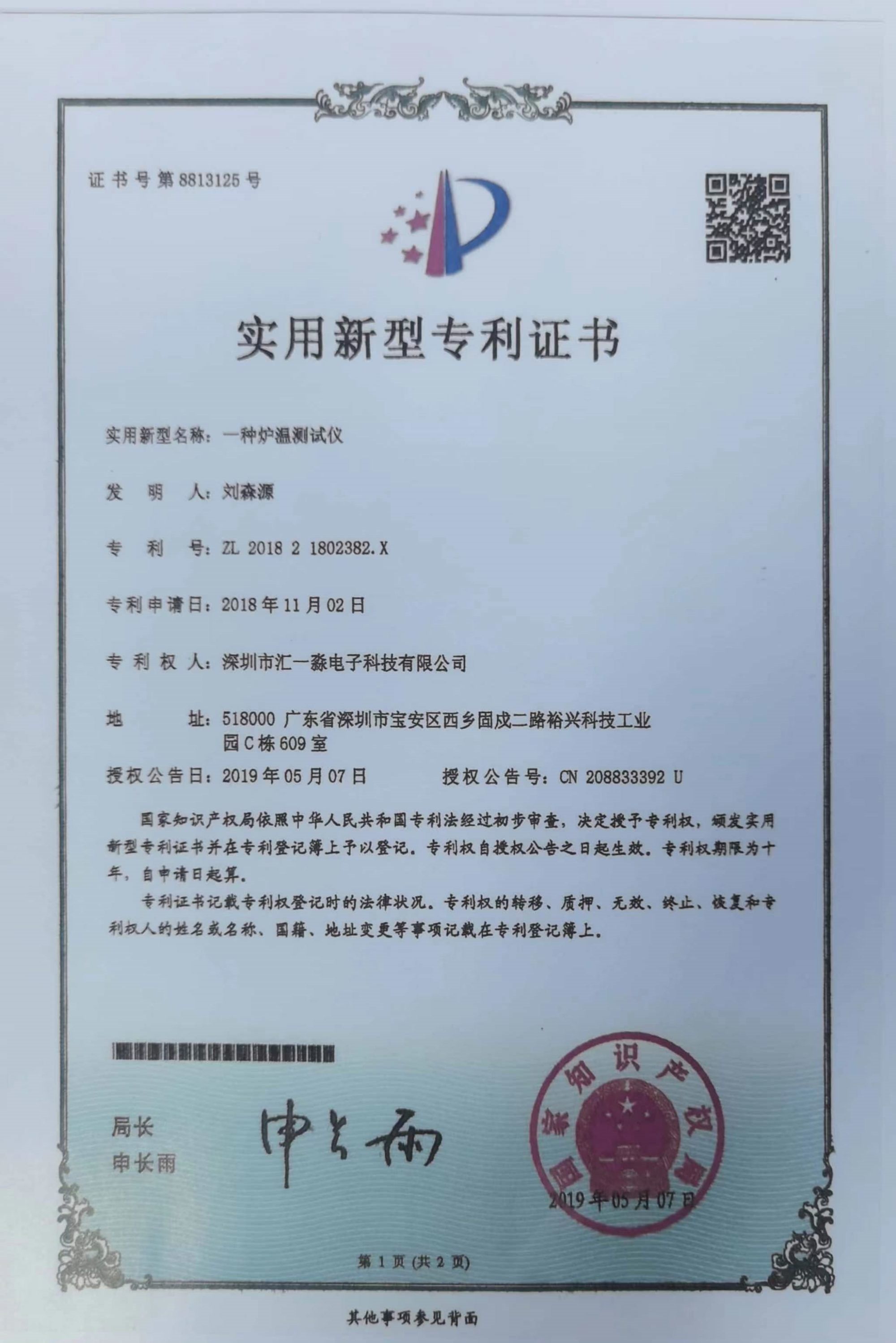 实用新型专利证书