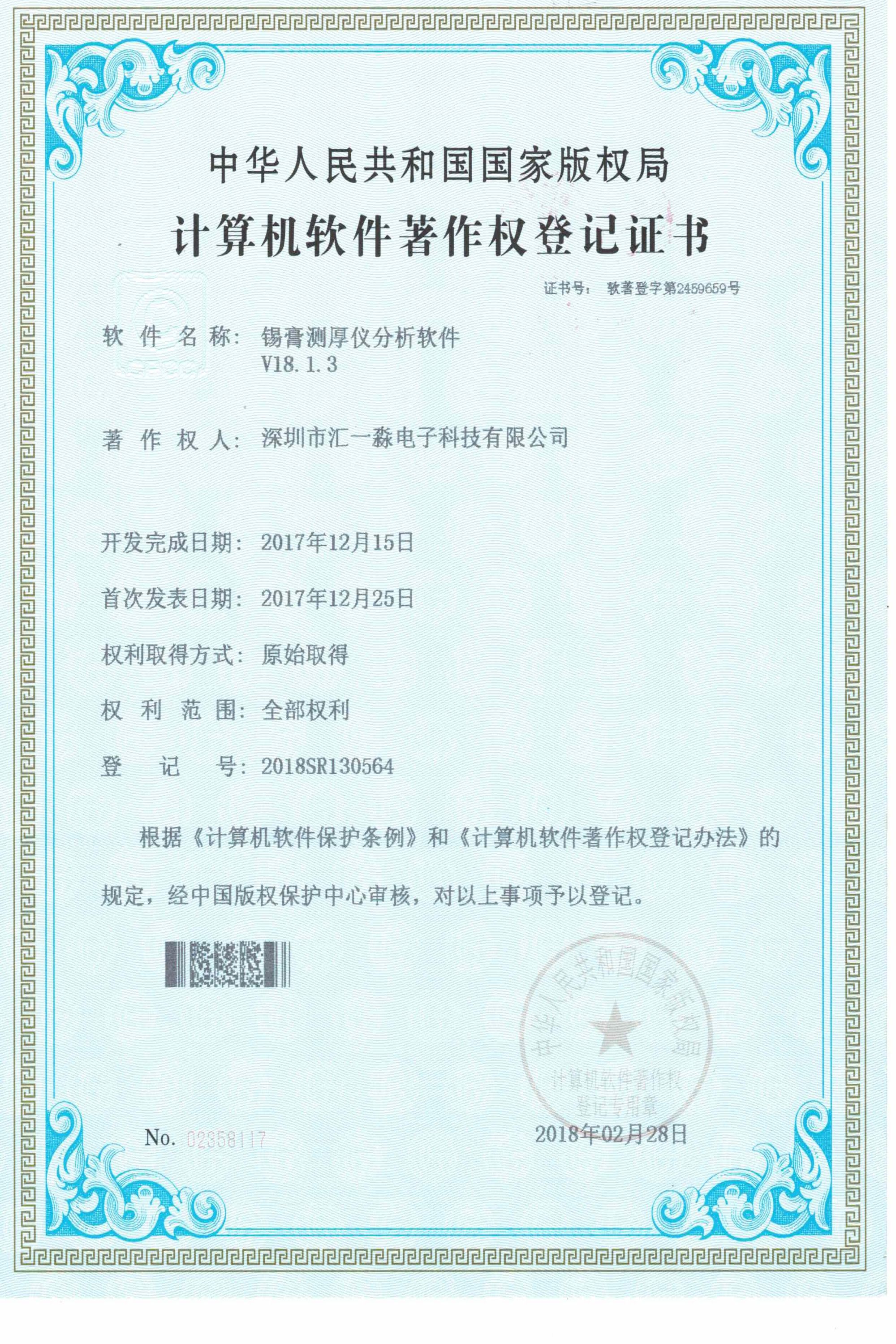 锡膏测厚仪分析软件著作