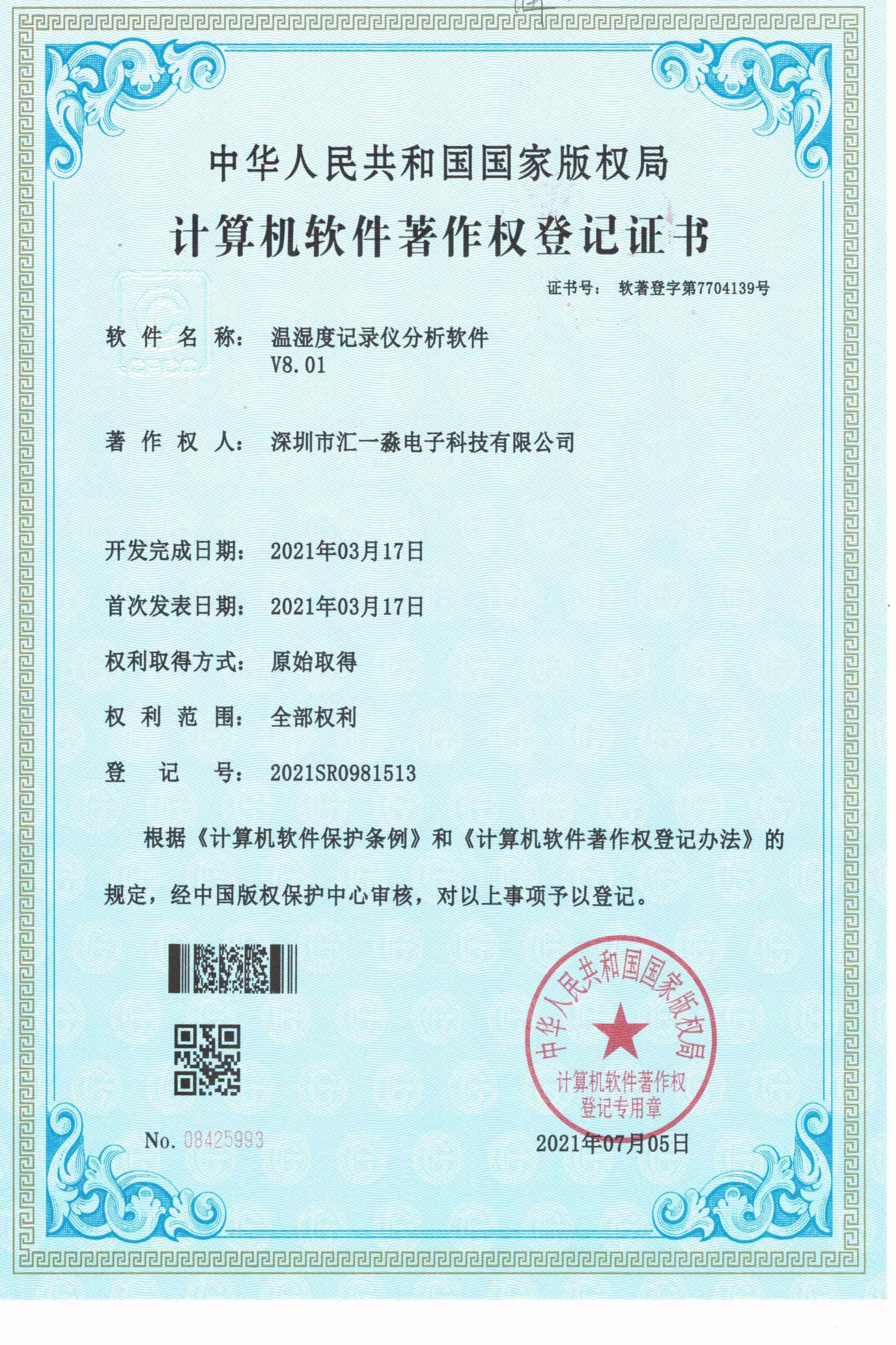 温湿度记录仪分析软件著作