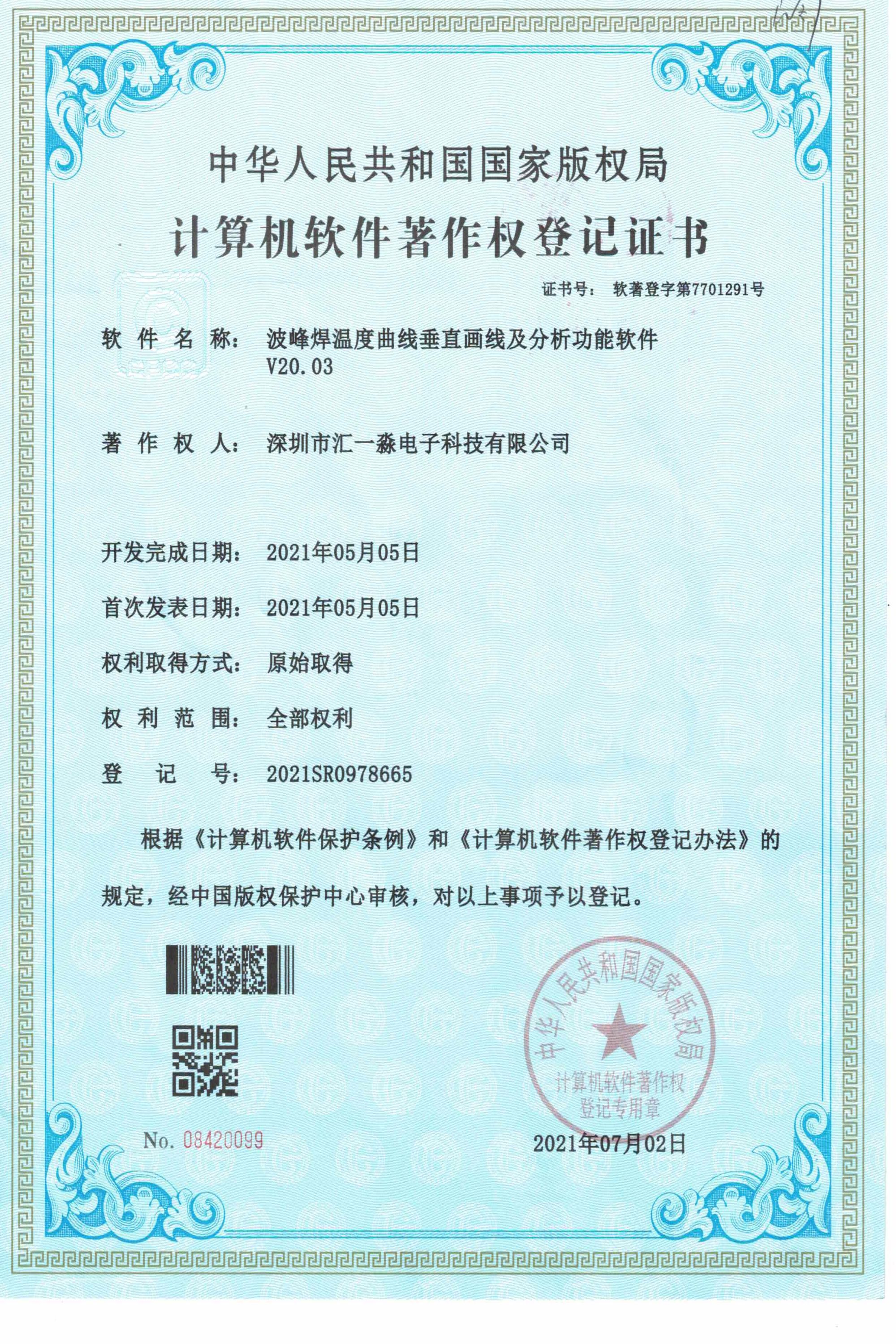 波峰焊温度曲线垂直画线及分析功能软件著作