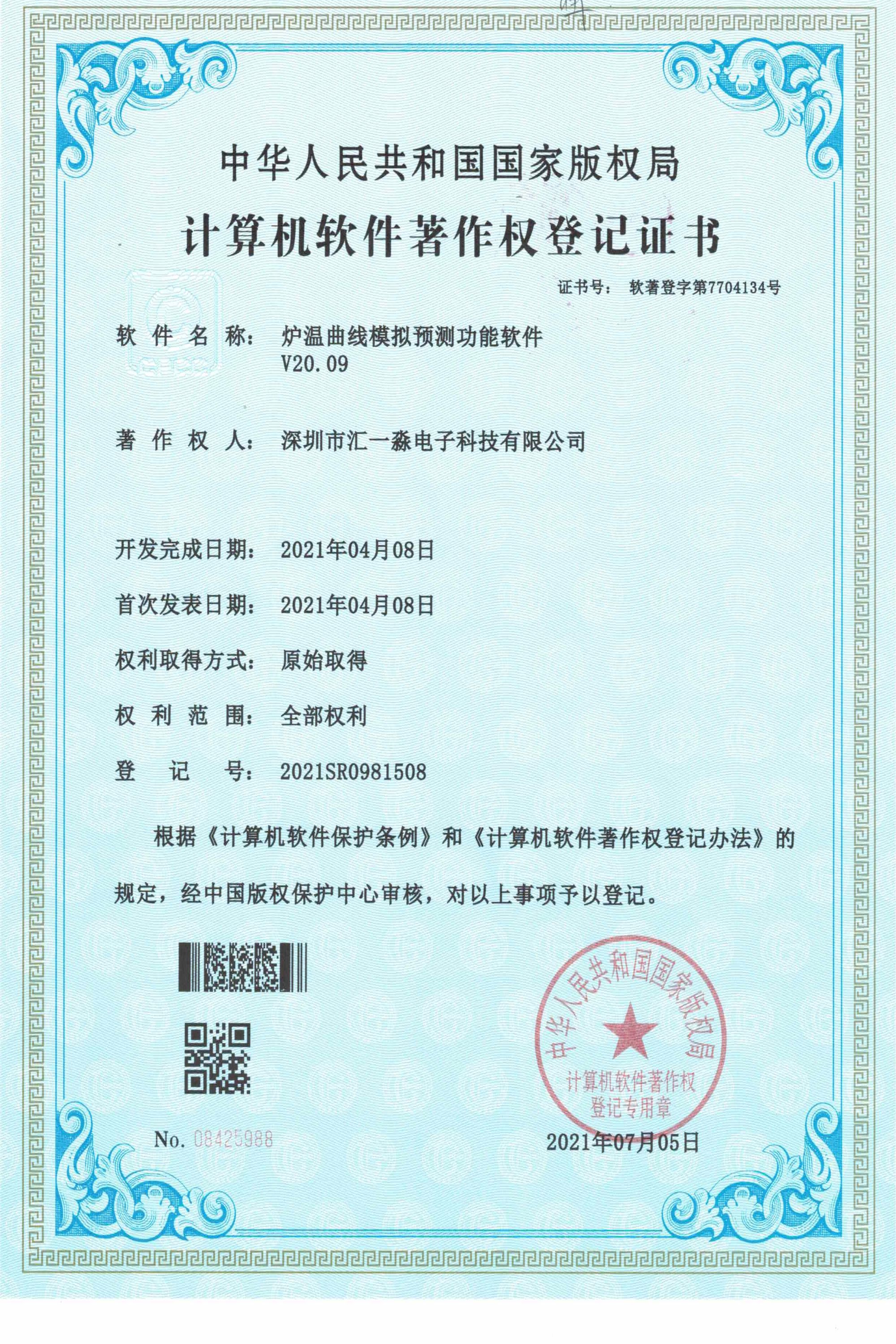 炉温曲线模拟预测功能软件著作