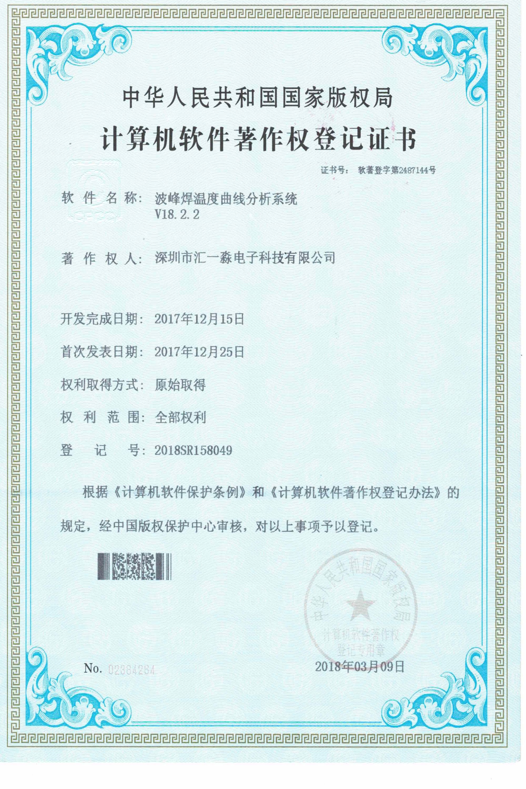 波峰焊温度曲线分析系统软件著作