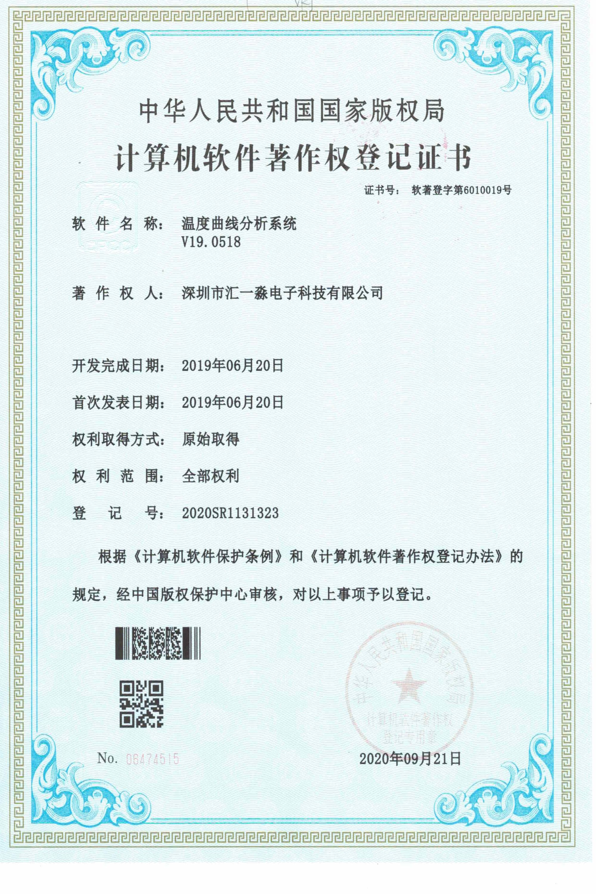 温度曲线分析系统软件著作