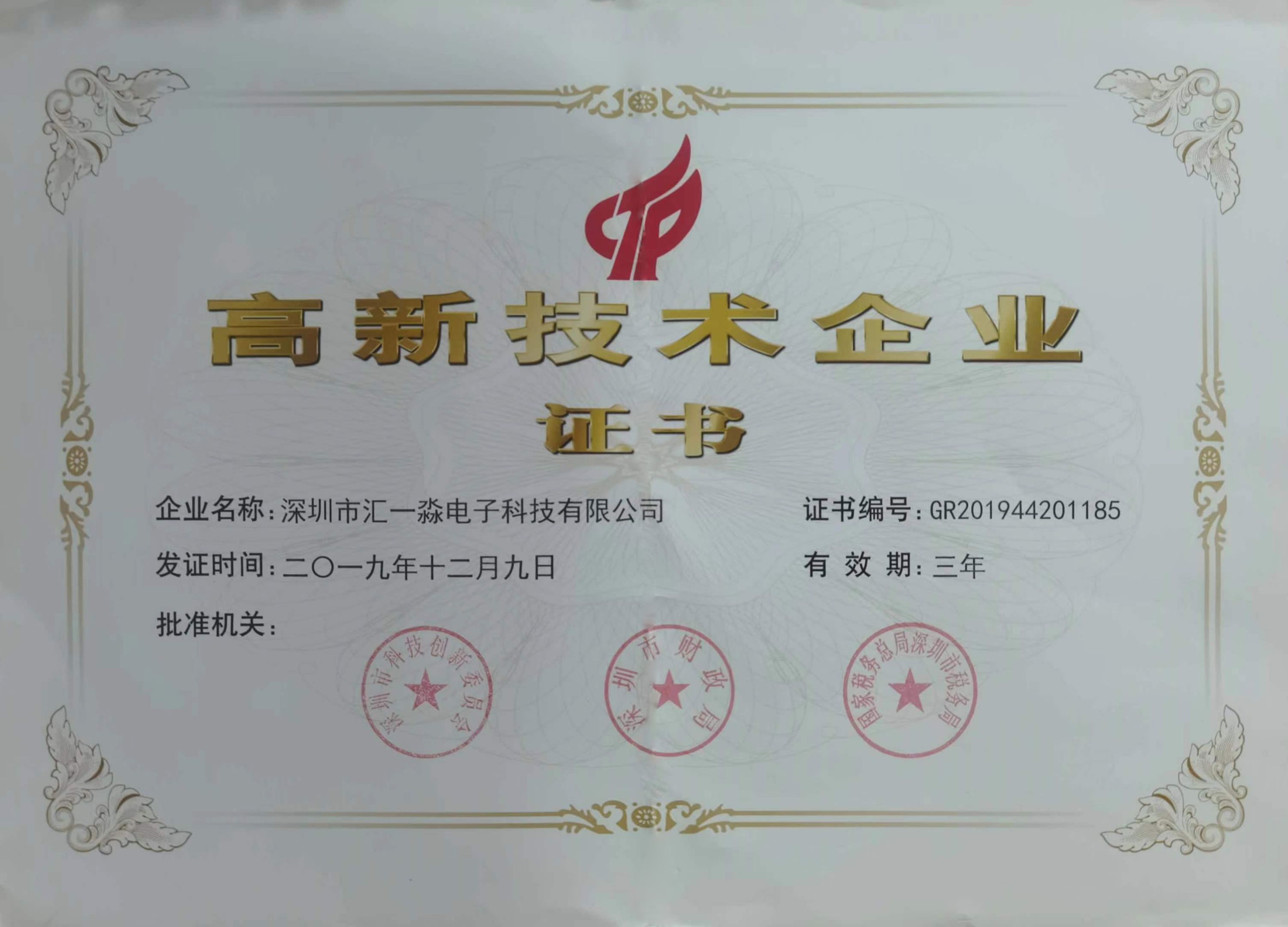 旧版高新技术企业