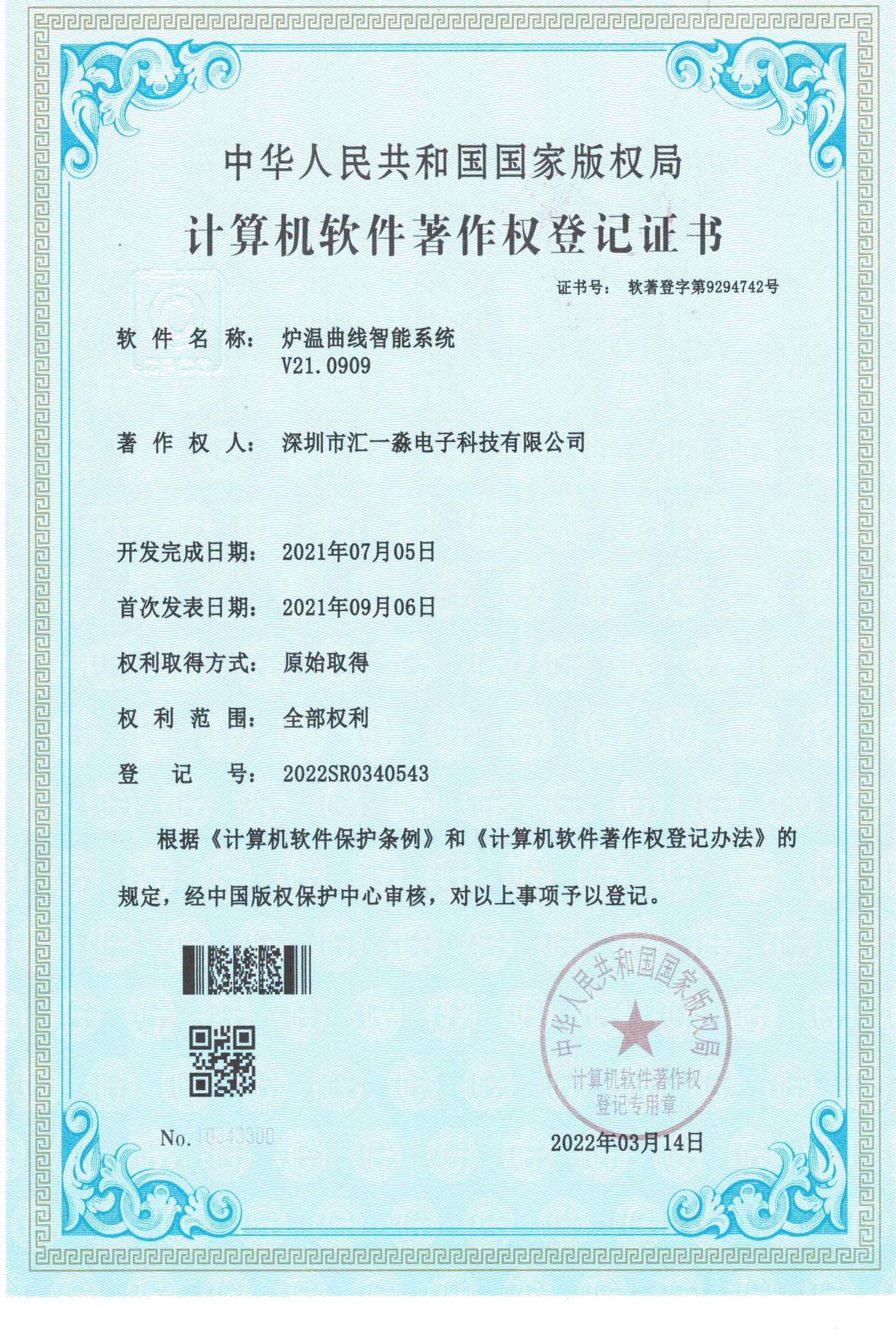 炉温曲线智能系统软件著作